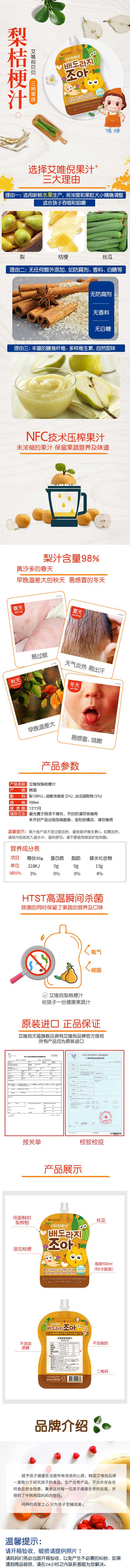 艾唯倪梨桔梗汁.jpg