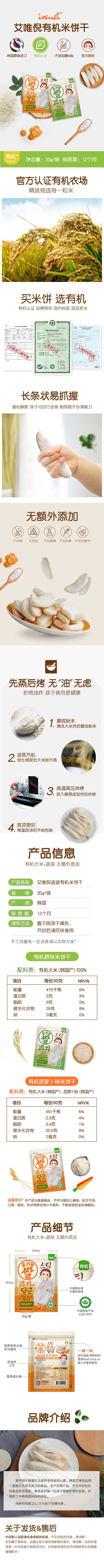 艾唯倪有机米饼.jpg