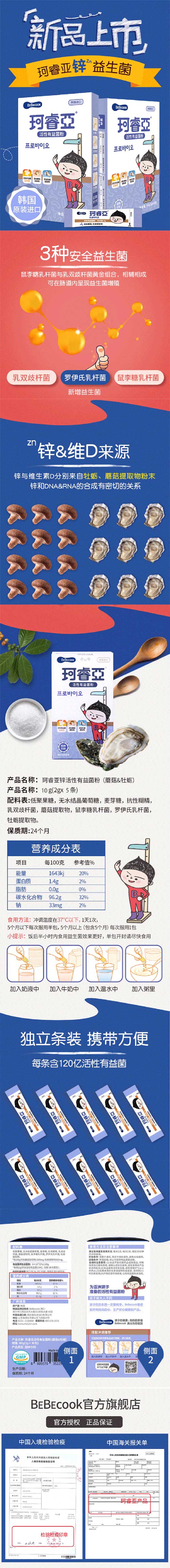 珂睿亚活性有益菌粉(蘑菇&牡蛎)1.jpg
