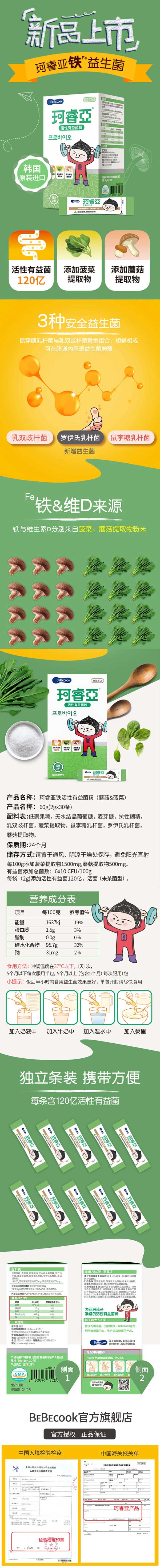 珂睿亚活性有益菌粉(菠菜&蘑菇)1.jpg