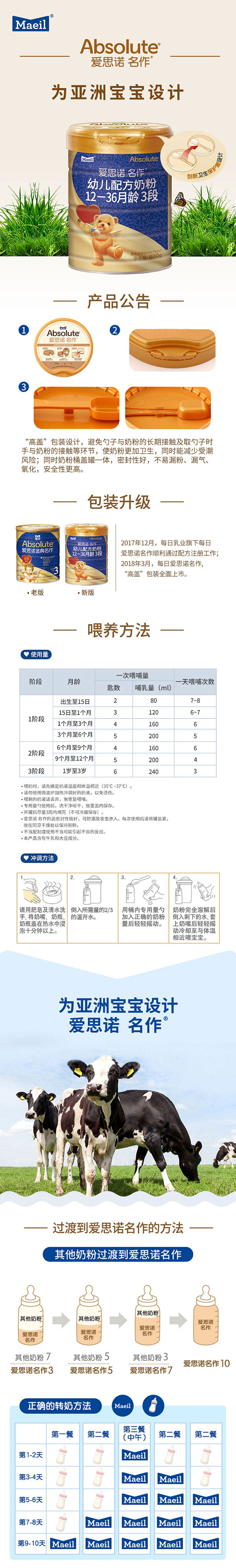 爱思诺名作幼儿配方奶粉-3段.jpg