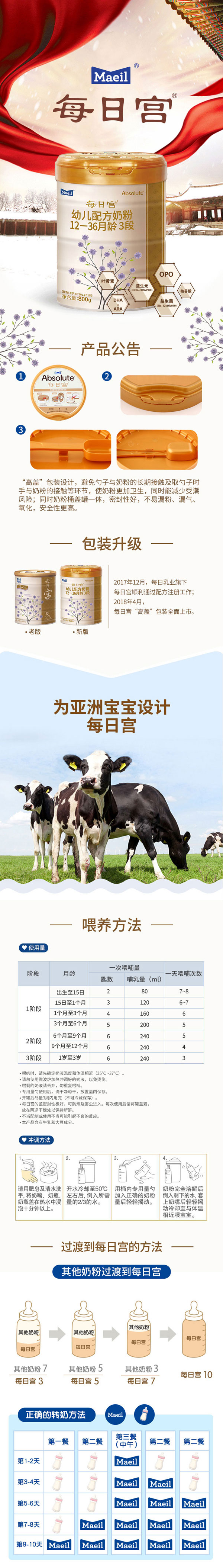 每日宫幼儿配方奶粉-3段.jpg