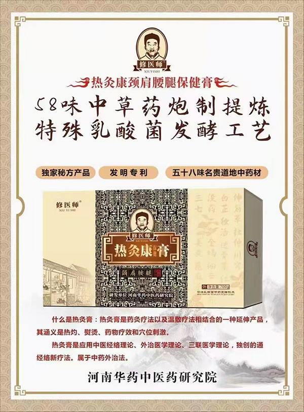 修医师热灸康颈肩腰腿保健膏.jpg