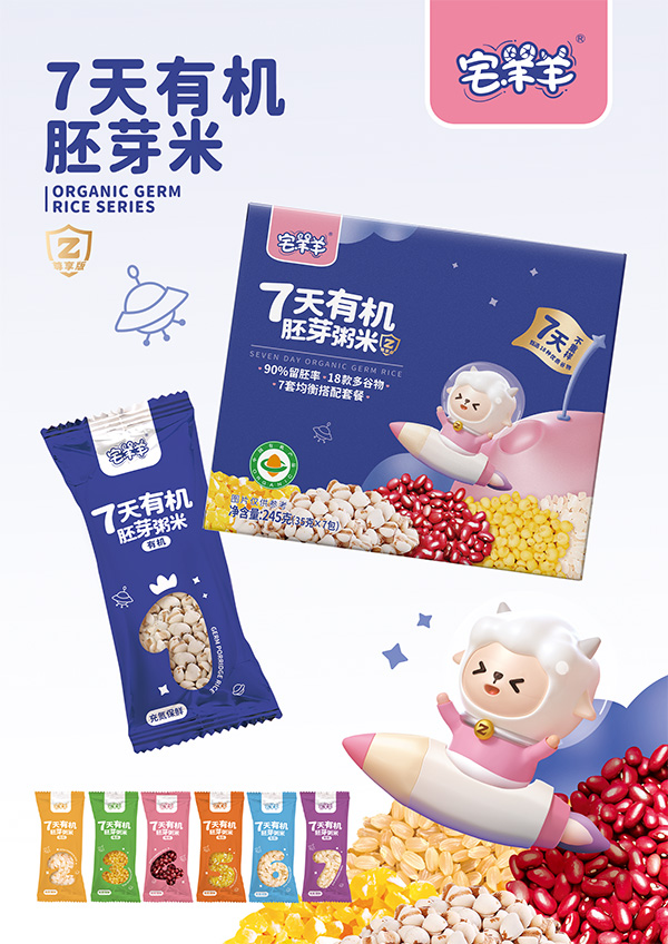 宅羊羊7天有机胚芽粥米海报.jpg