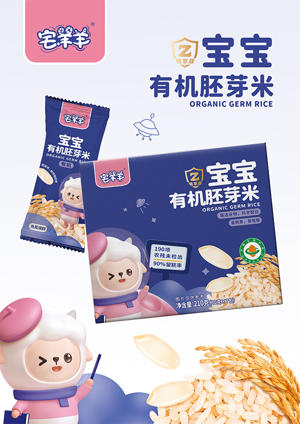 宅羊羊宝宝有机胚芽米海报.jpg