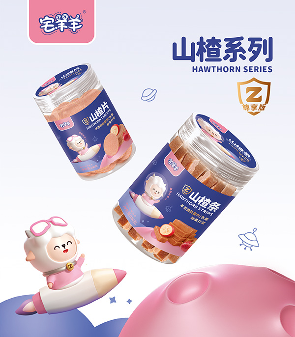 宅羊羊山楂系列.jpg