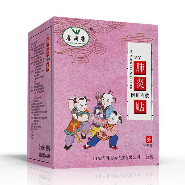 厚润康肺炎贴.jpg