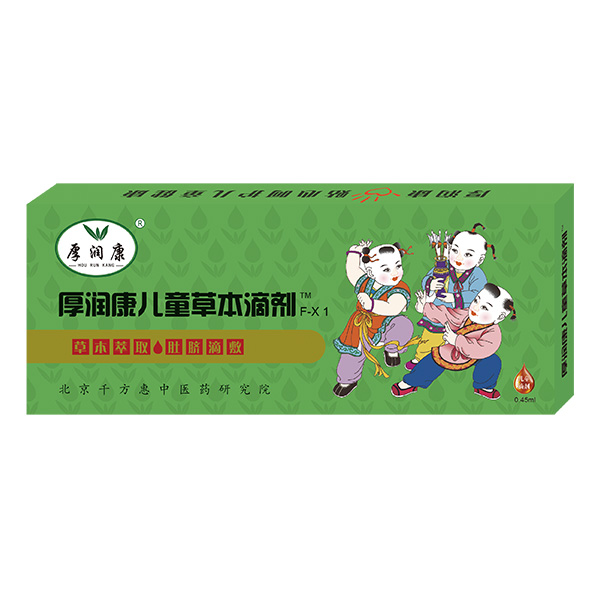 厚润康儿童草本滴剂F-X1.jpg