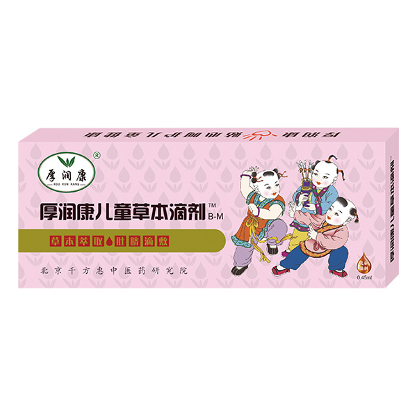 厚润康儿童草本滴剂B-M.jpg