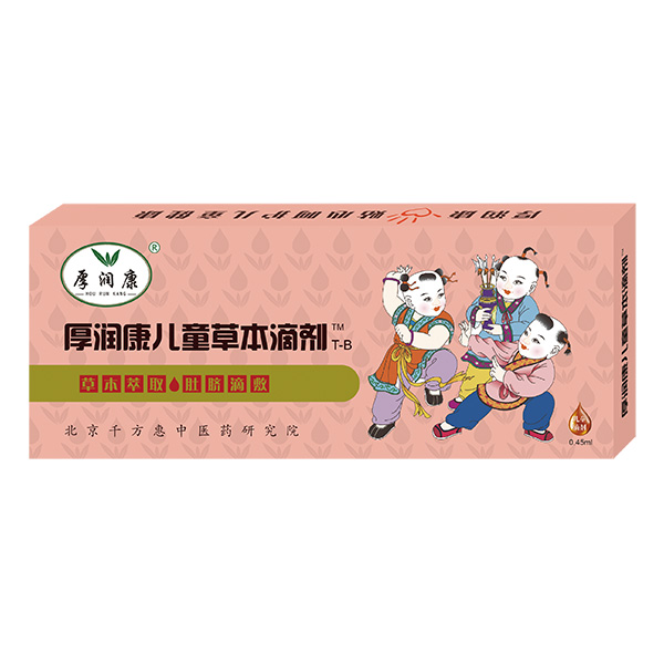 厚润康儿童草本滴剂T-B.jpg