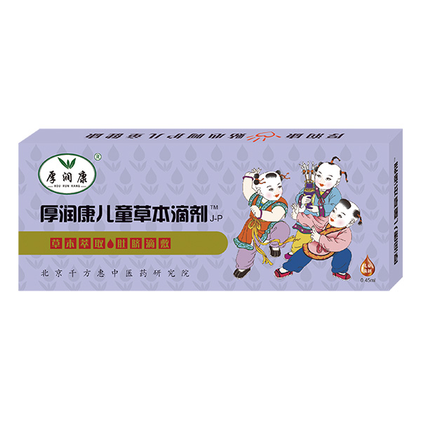 厚润康儿童草本滴剂J-P.jpg