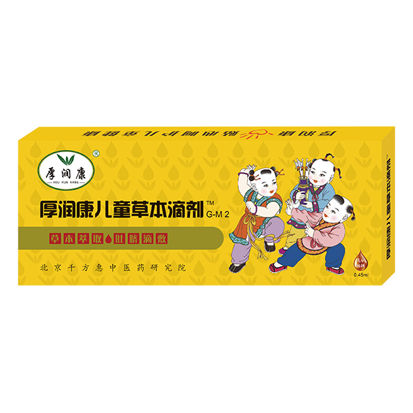 厚润康儿童草本滴剂G-M2.jpg