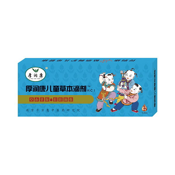 厚润康儿童草本滴剂K-C1.jpg