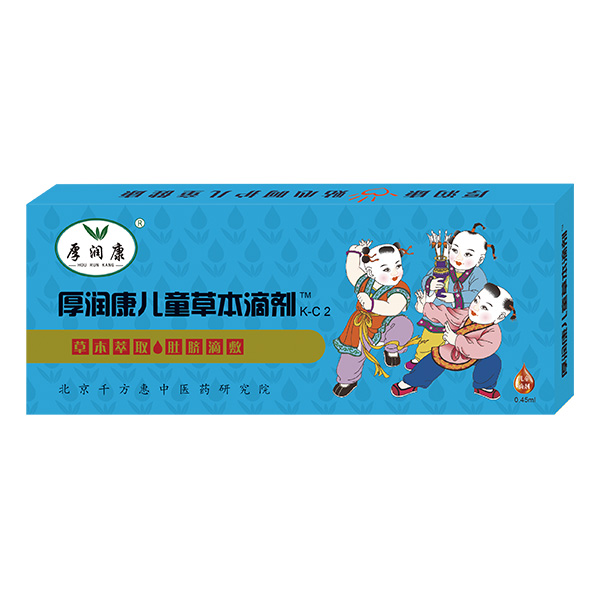 厚润康儿童草本滴剂K-C2.jpg