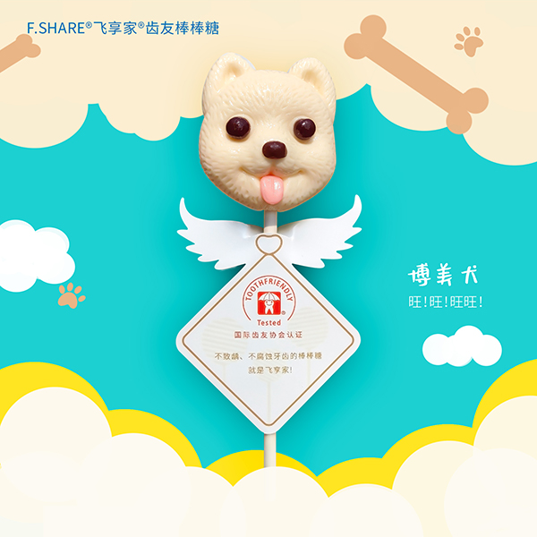 Fshare飞享家齿友棒棒糖-博美犬-酸奶味.jpg