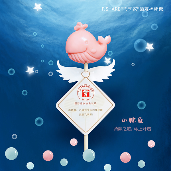 Fshare飞享家齿友棒棒糖-萌粉鲸鱼-水蜜桃味.jpg