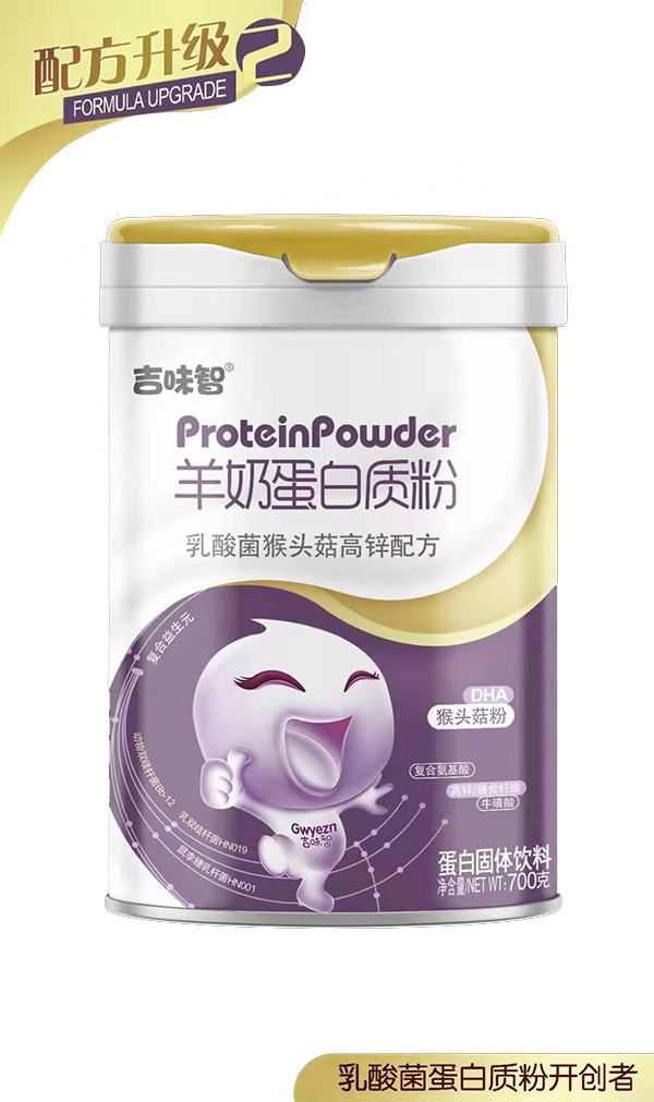 吉味智羊奶蛋白质粉 乳酸菌猴头菇高锌配方.jpg