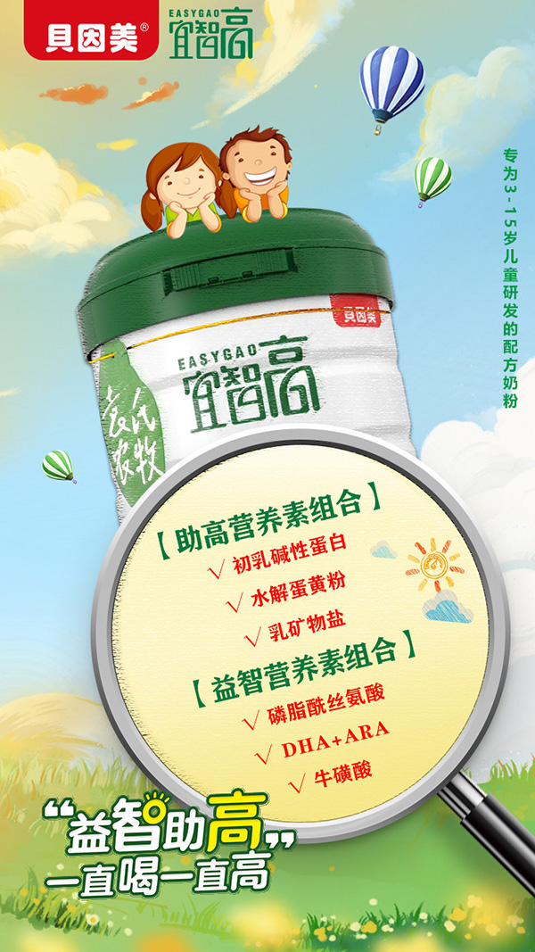 贝因美宜智高儿童营养配方奶粉1.jpg