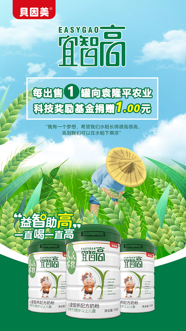 贝因美宜智高儿童营养配方奶粉.jpg