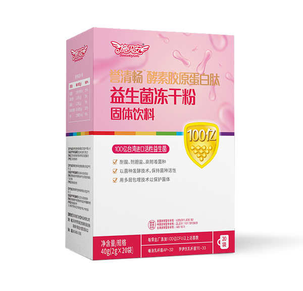 施贝安誉清畅酵素胶原蛋白肽益生菌粉.jpg