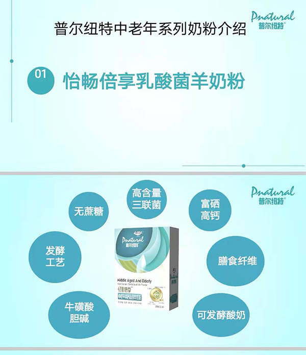 普尔纽特怡畅倍享乳酸菌羊奶粉.jpg
