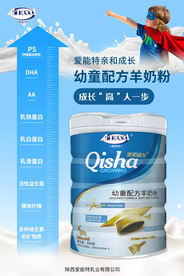 爱能特亲和成长幼童配方羊奶粉.jpg