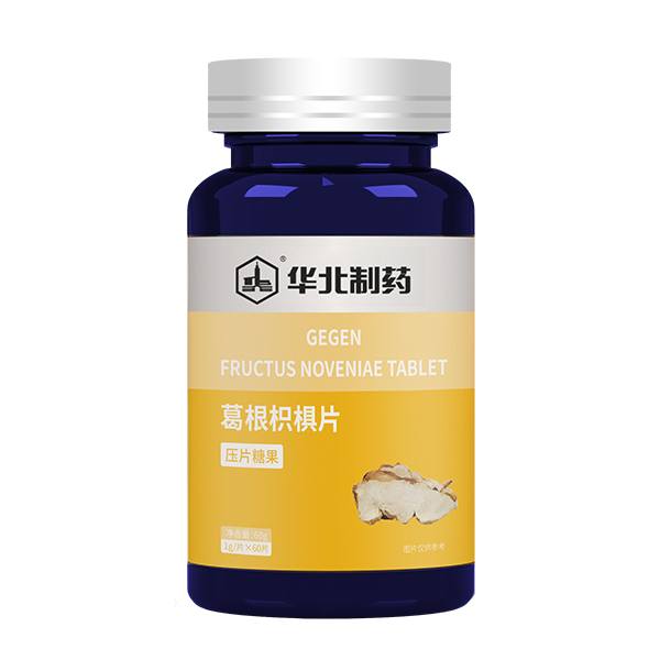 华北制药葛根枳椇片.jpg