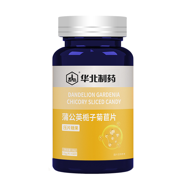 华北制药蒲公英栀子菊苣片.jpg