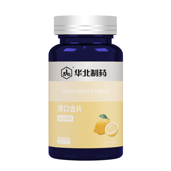 华北制药清口含片.jpg