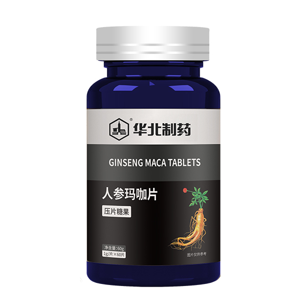 华北制药人参玛咖片.jpg