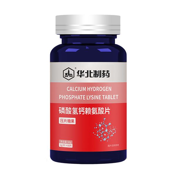 华北制药磷酸氢钙莱氨酸片.jpg