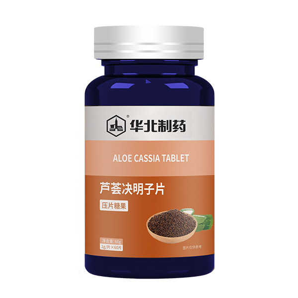 华北制药芦荟决明子片.jpg