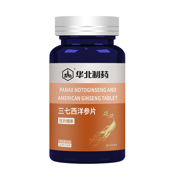 华北制药三七西洋参片.jpg