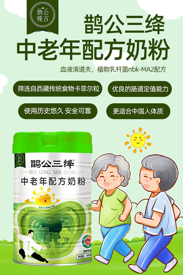 鹊公三绛中老年配方奶粉.jpg