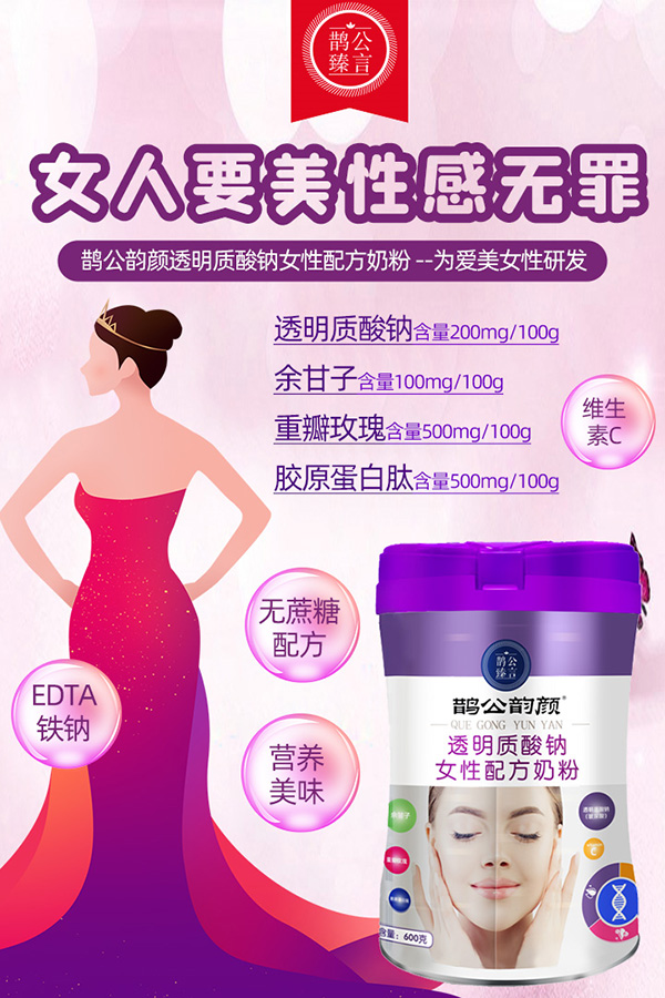 鹊公韵颜透明质酸钠女性配方奶粉.jpg