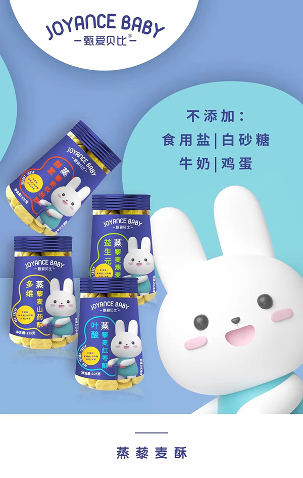 甄爱贝比蒸藜麦酥.jpg