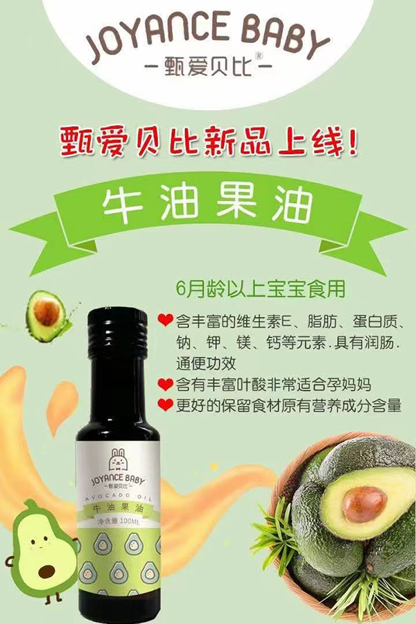 甄爱贝比牛油果油.jpg