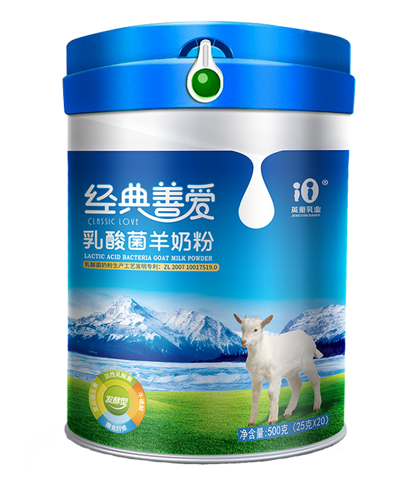 经典善爱乳酸菌羊奶粉.jpg