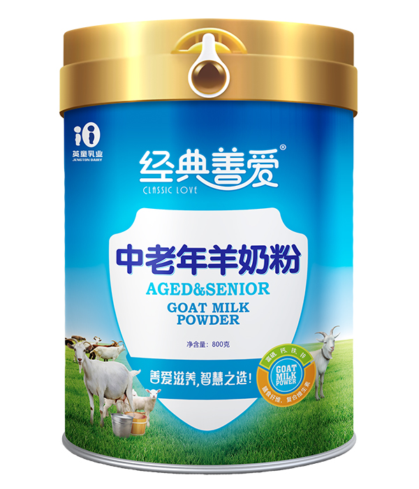 经典善爱中老年羊奶粉.jpg