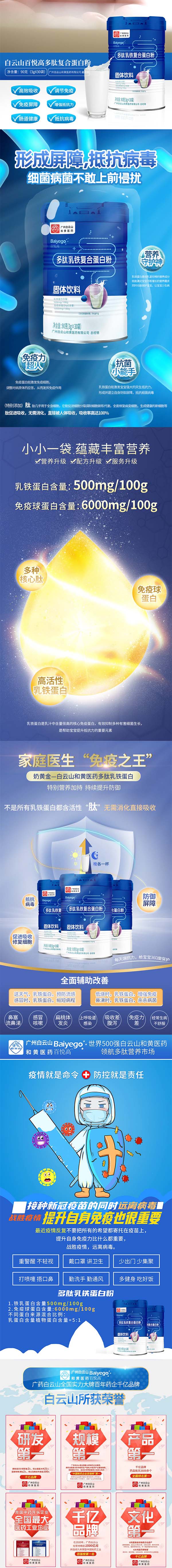 百悦高多肽乳铁复合蛋白粉详情_01.jpg