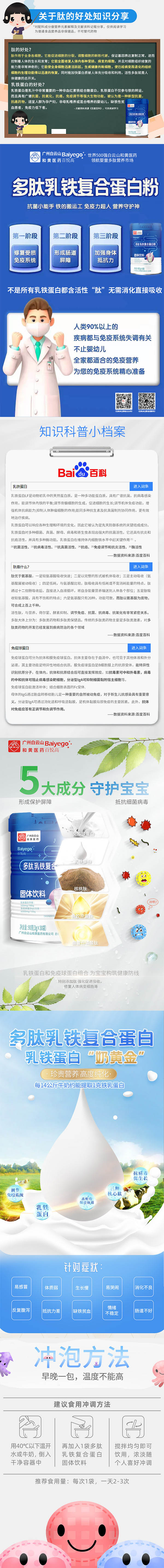 百悦高多肽乳铁复合蛋白粉详情_02.jpg