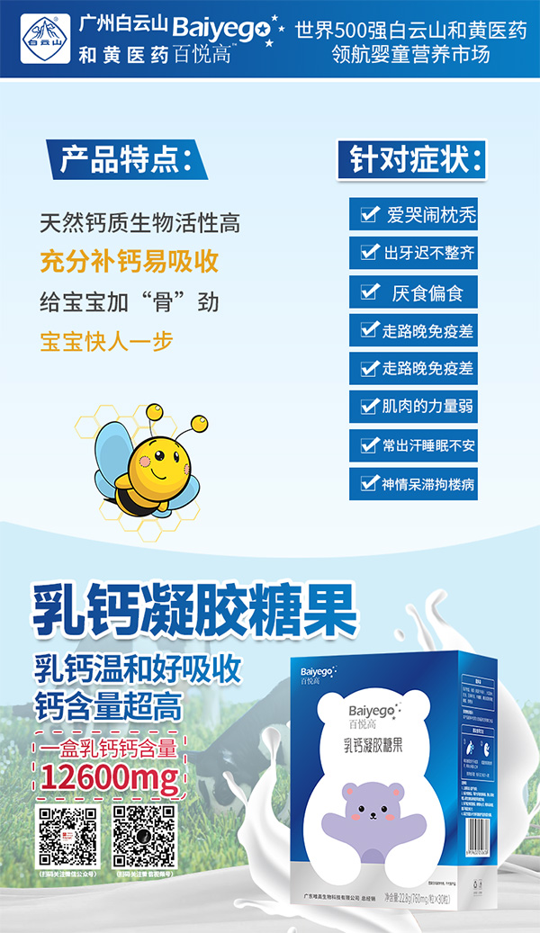 百悦高乳钙凝胶糖果特点.jpg