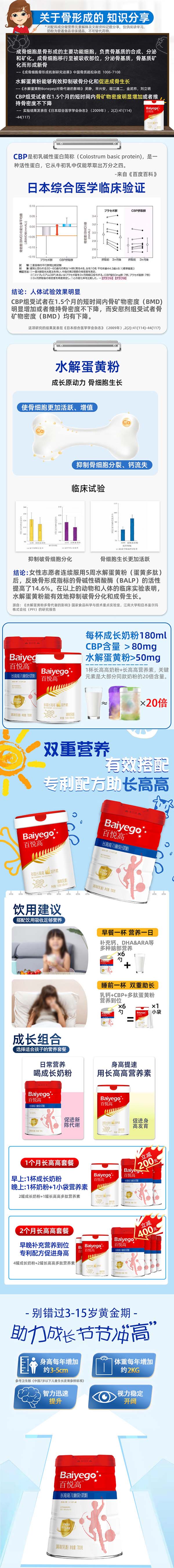 百悦高长高高儿童奶粉详情_01.jpg