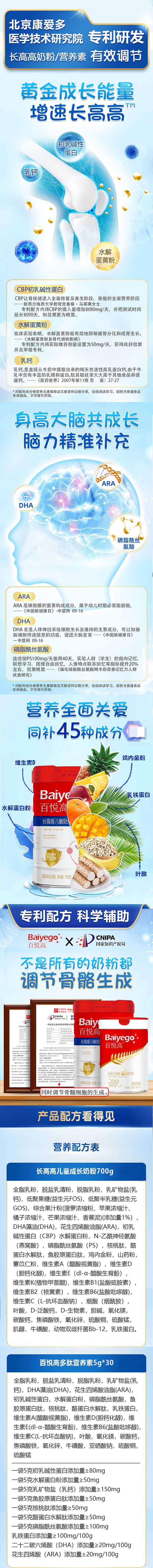 百悦高长高高儿童奶粉详情_02.jpg