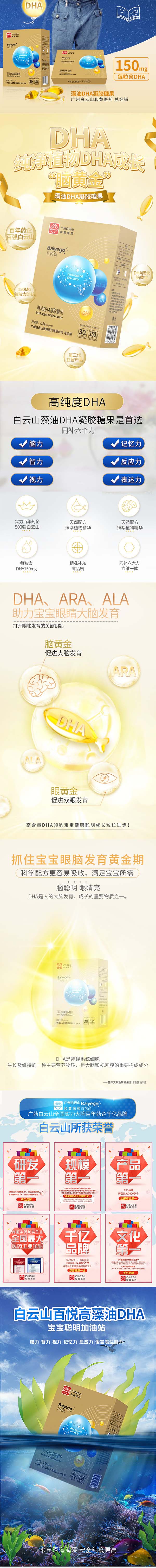 百悦高藻油DHA凝胶糖果详情_01.jpg