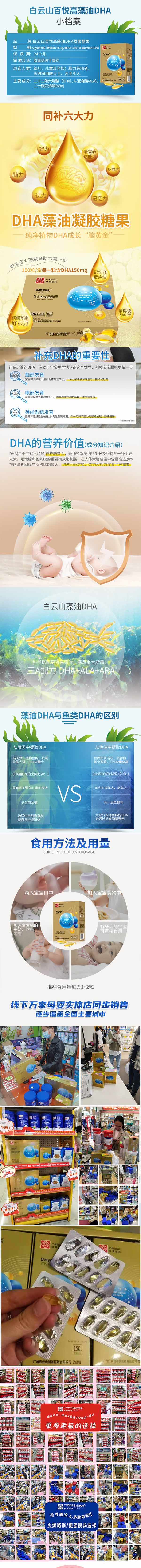 百悦高藻油DHA凝胶糖果详情_02.jpg