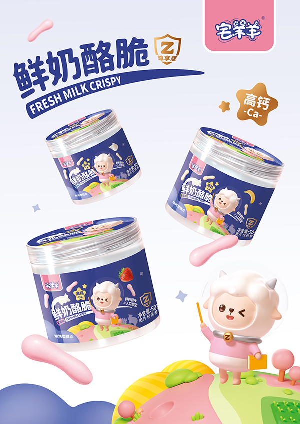 宅羊羊鲜奶酪脆系列.jpg