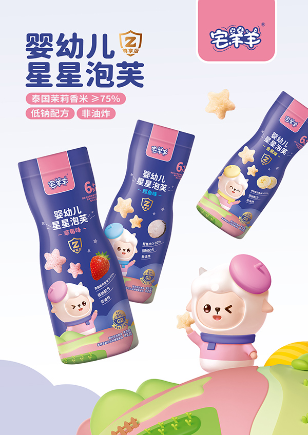 宅羊羊婴幼儿星星泡芙1.jpg