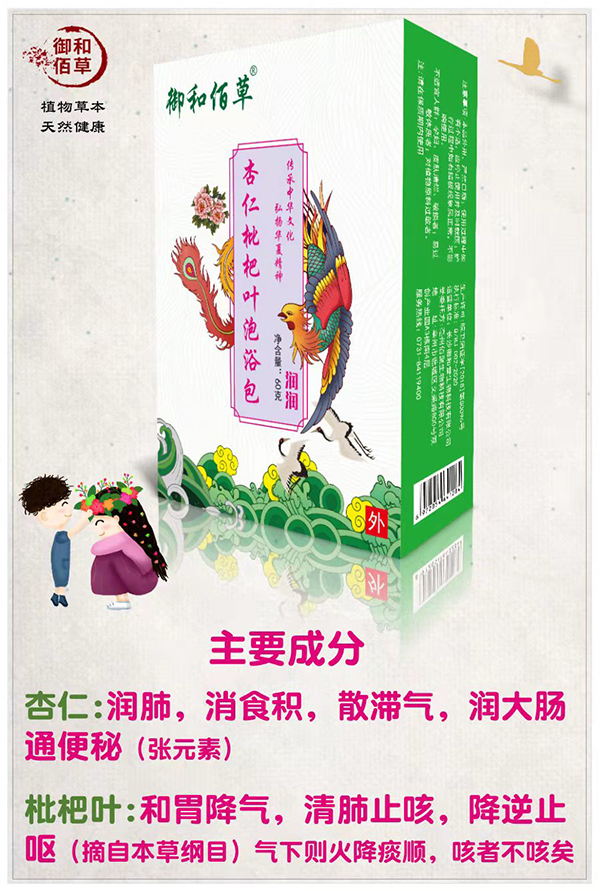 御和佰草杏仁枇杷叶泡浴包 润润.jpg