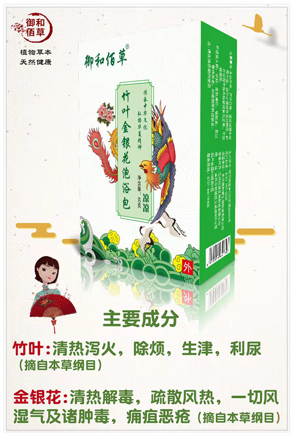 御和佰草竹叶金银花泡浴包 凉凉.jpg